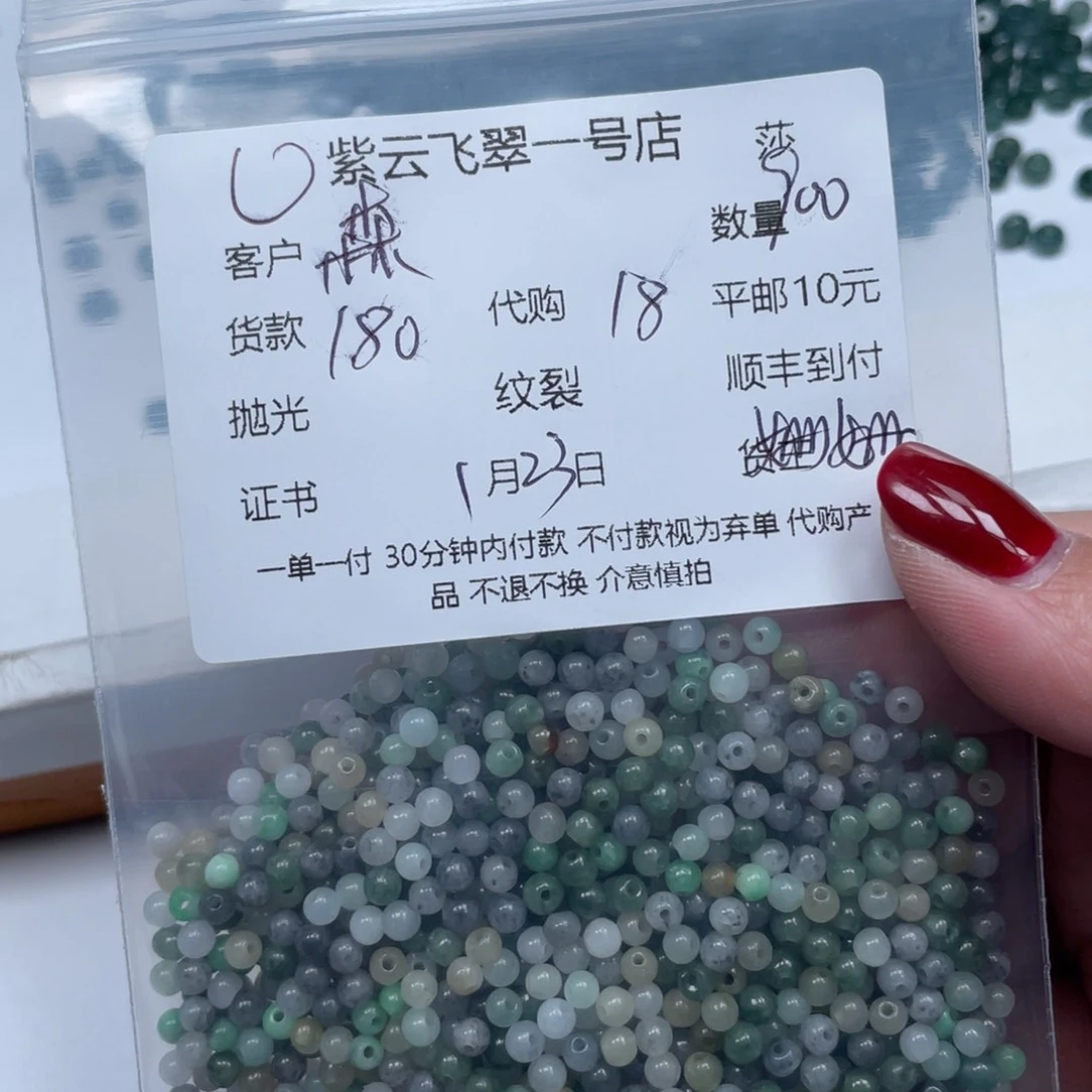 翡翠散珠森*妈天然翡翠