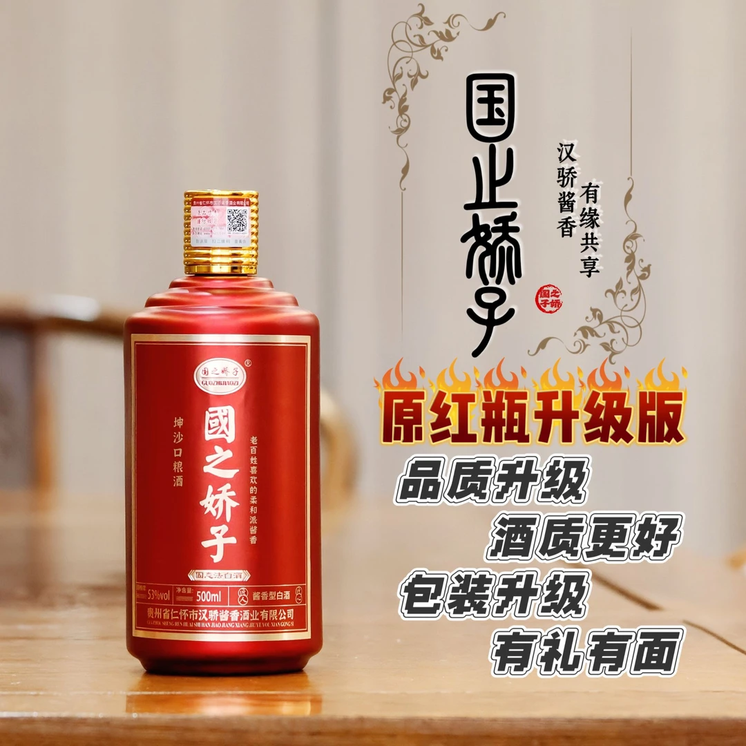 GUOZHIJIAOZI/国之娇子 特调坤沙口粮 高品质酱酒53%Vol500ml*6瓶