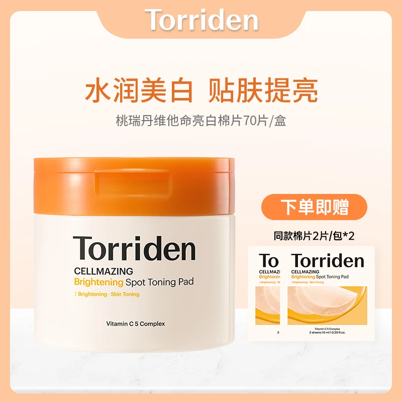 Torriden 桃瑞丹维他命亮白棉片70片/盒175ml 附同款棉片小样*2包