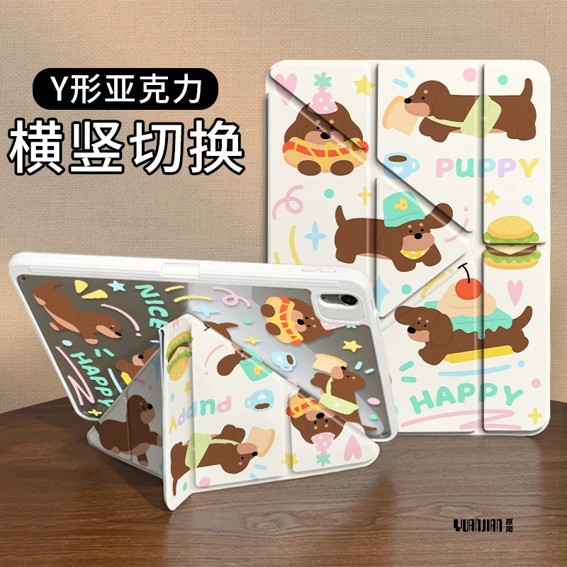 【3+Y型亚克力】腊肠狗汉堡苹果ipad11平板pro保护套air7全包笔槽硬