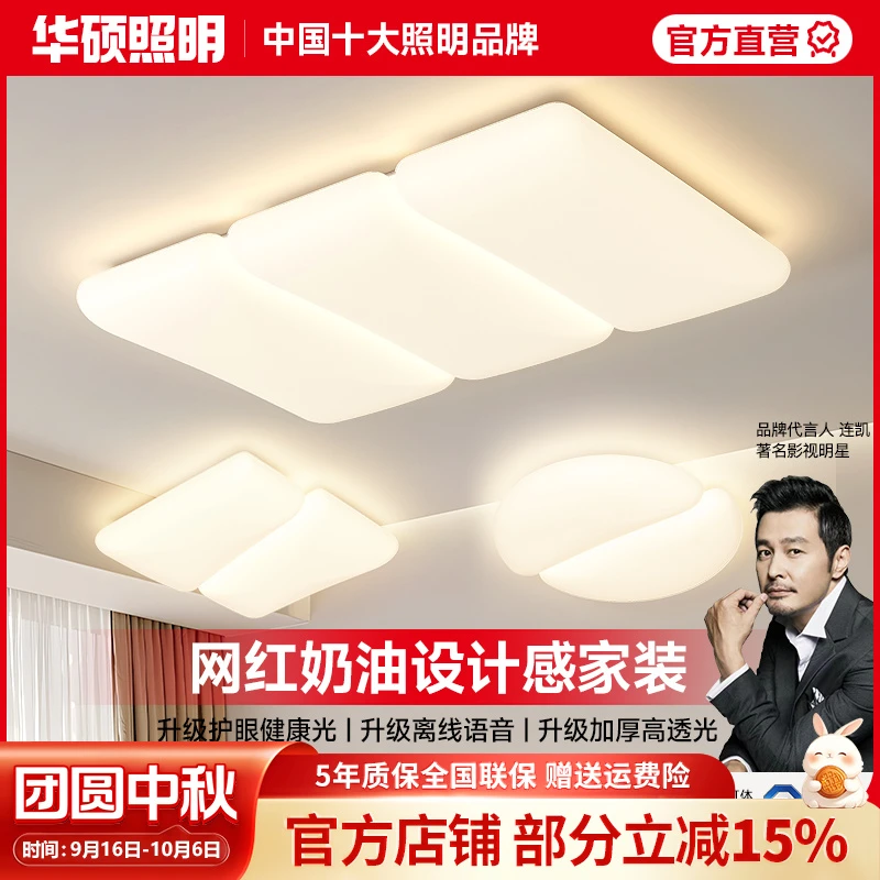 华硕照明拼接奶油风主卧灯简约新款护眼吸顶灯客厅灯全光谱无蓝光