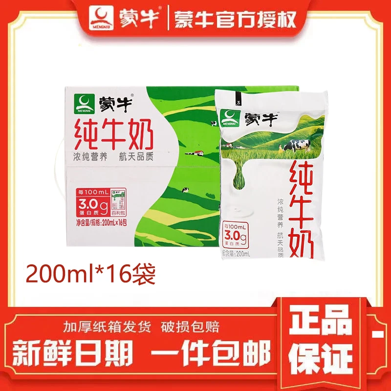 12月产蒙牛 百利包纯牛奶200mL*16袋/箱 塑料袋装纯牛奶早餐T