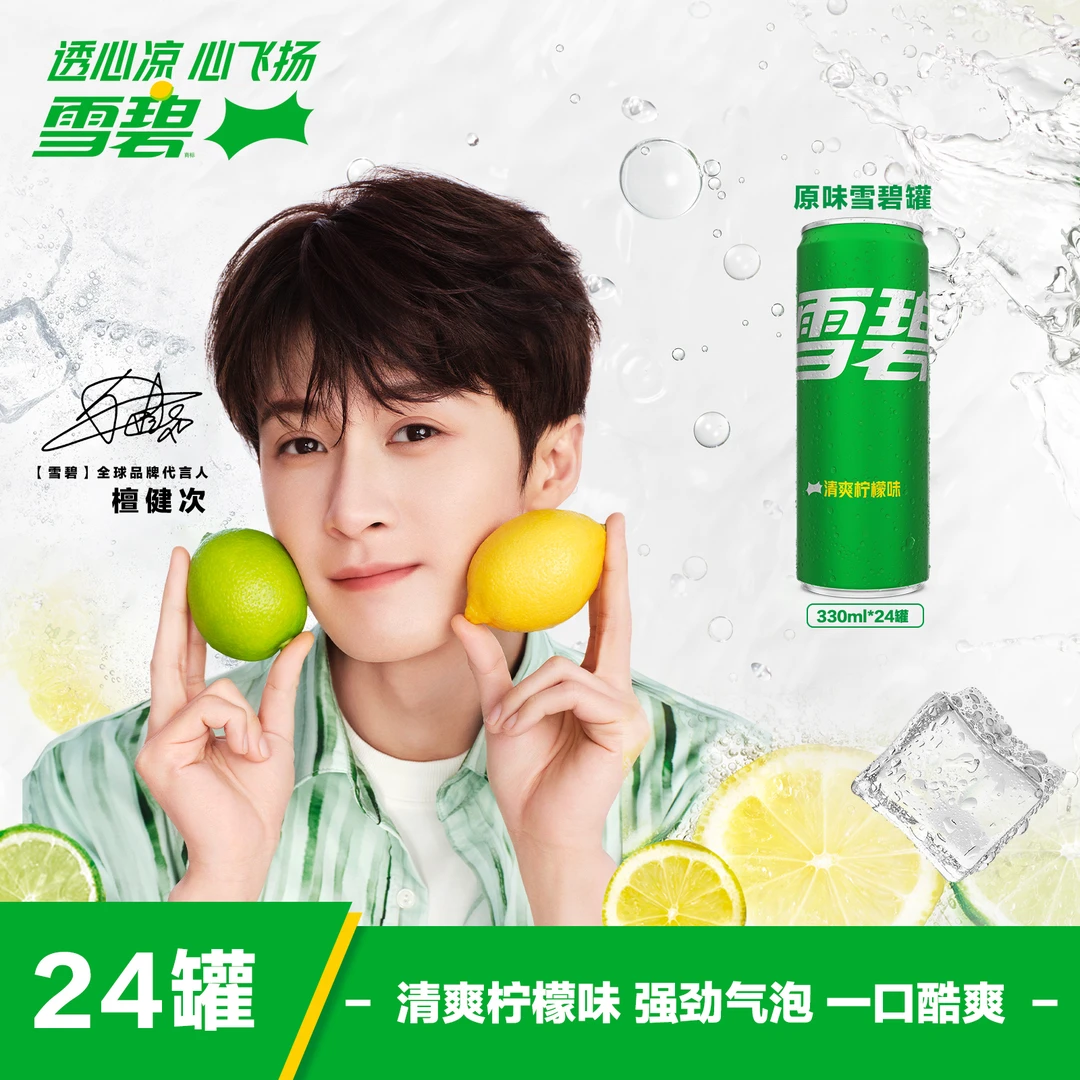 【檀健次代言】雪碧艺人罐清爽柠檬味原味碳酸汽水饮料330ml整箱