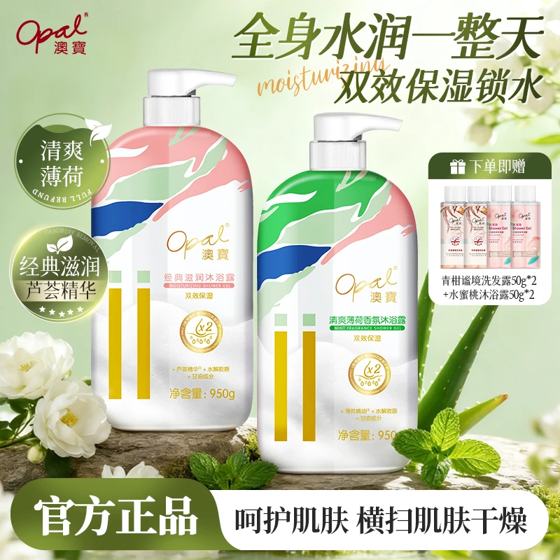 澳宝经典系列滋养水润薄荷清新清洁滋润保湿芳香沐浴露家庭装 abr