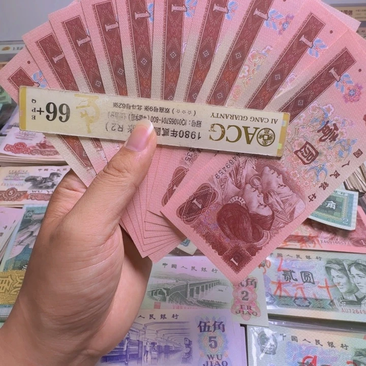 第四版人民币961 一元 10张