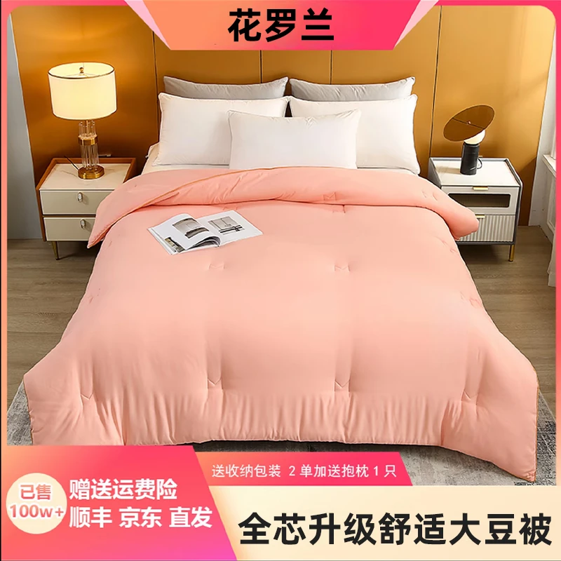 【花罗兰】大豆加厚保暖纤维被被芯秋冬被柔软舒适保暖-DB