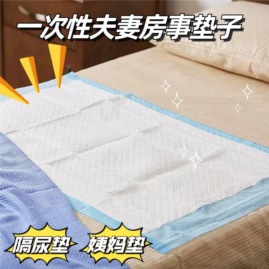 W夫妻房事垫子一次性啪啪垫子床上垫子防脏大姨妈睡觉垫卫生护理