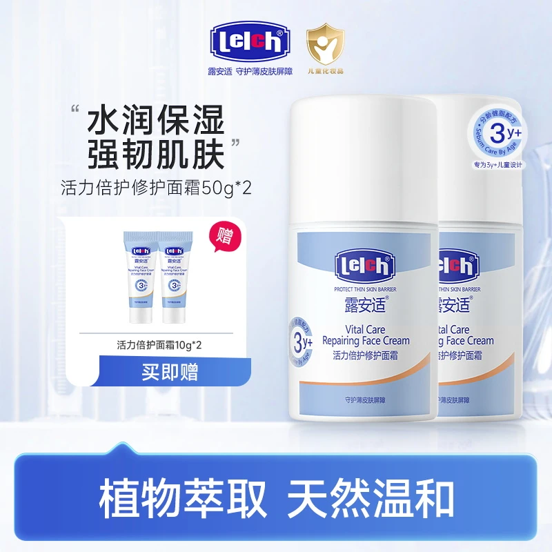 【3岁+宝宝】露安适活力倍护面霜50g*2 夏季洗护补水舒缓嫩肤倍润霜商品图