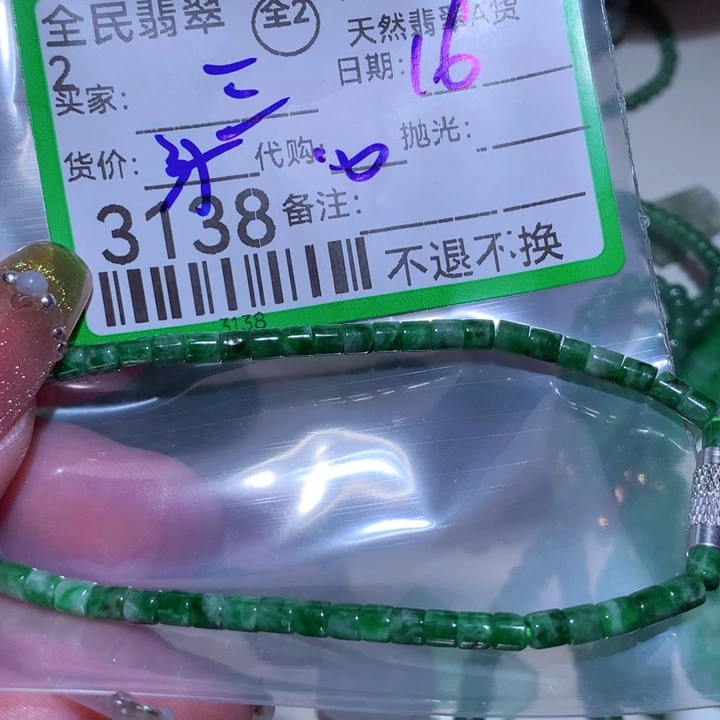 翡翠颈饰未镶嵌三*