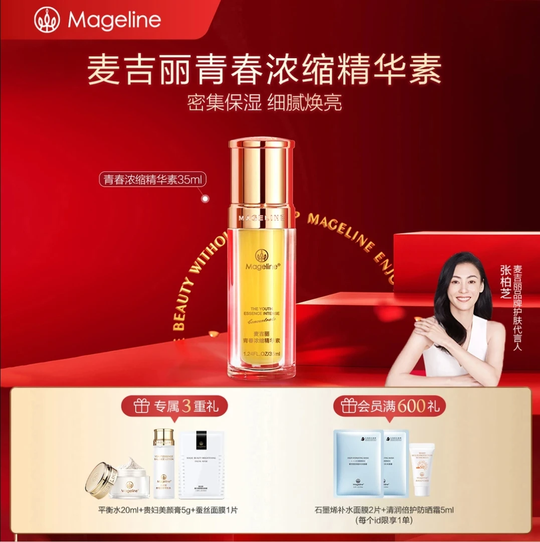 【专柜直发】麦吉丽青春浓缩精华素酵母胜肽烟酰胺紧致保湿抗皱