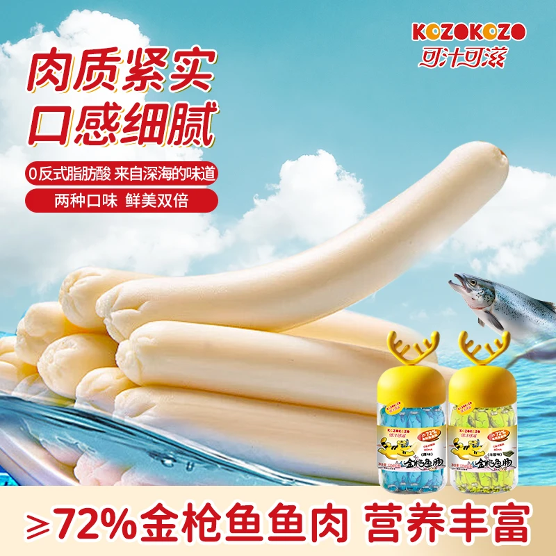 【可汁可滋】即食金枪鱼肠香肠鱼肉肠宝宝零食解馋深海海鲜宝宝肠