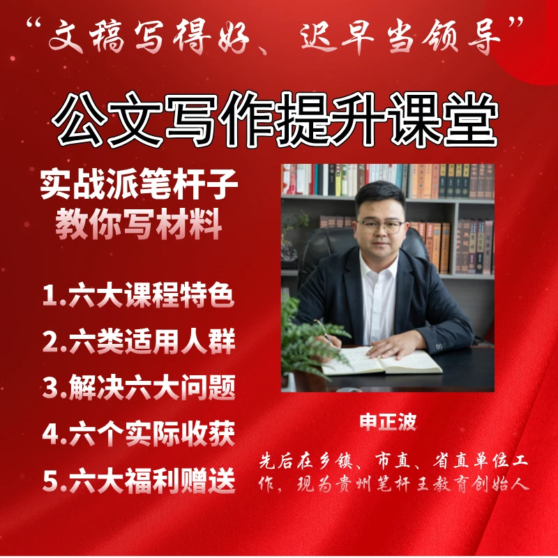 笔杆王公文写作提升课（笔杆子教你写材料）体制内公文写作宝典
