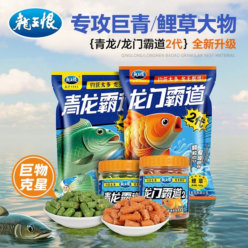 龙王恨青龙霸道颗粒饵料巨青鱼饵二代挂钩打窝颗粒野钓黑坑颗粒饵