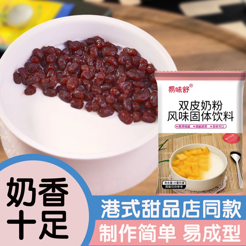 双皮奶粉家用制作甜品食用免煮姜汁撞奶可搭配果酱牛奶家用甜品