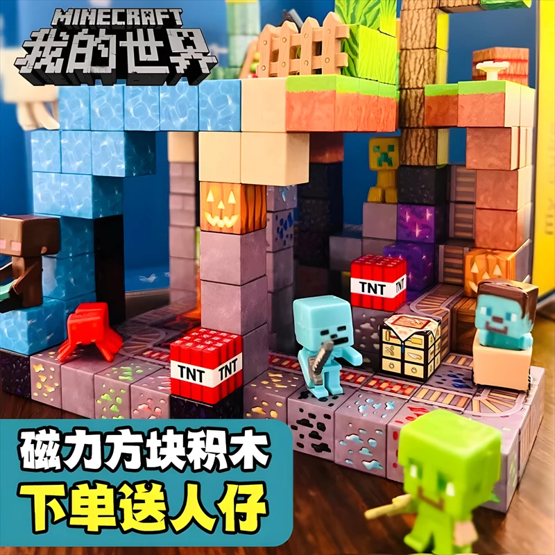我的世界磁力方块磁铁磁吸铁石积木益智拼装男孩玩具迷你儿童礼物