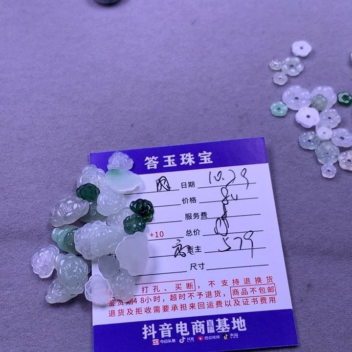 未镶嵌挂件翡翠雨**。