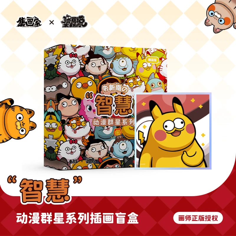集画家 x 朱新南 智慧动漫群星色纸 盲盒系列(代拆)
