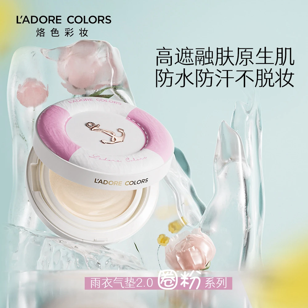 烙色雨衣气垫2.0遮瑕持妆防水防汗服帖不脱妆干皮油皮