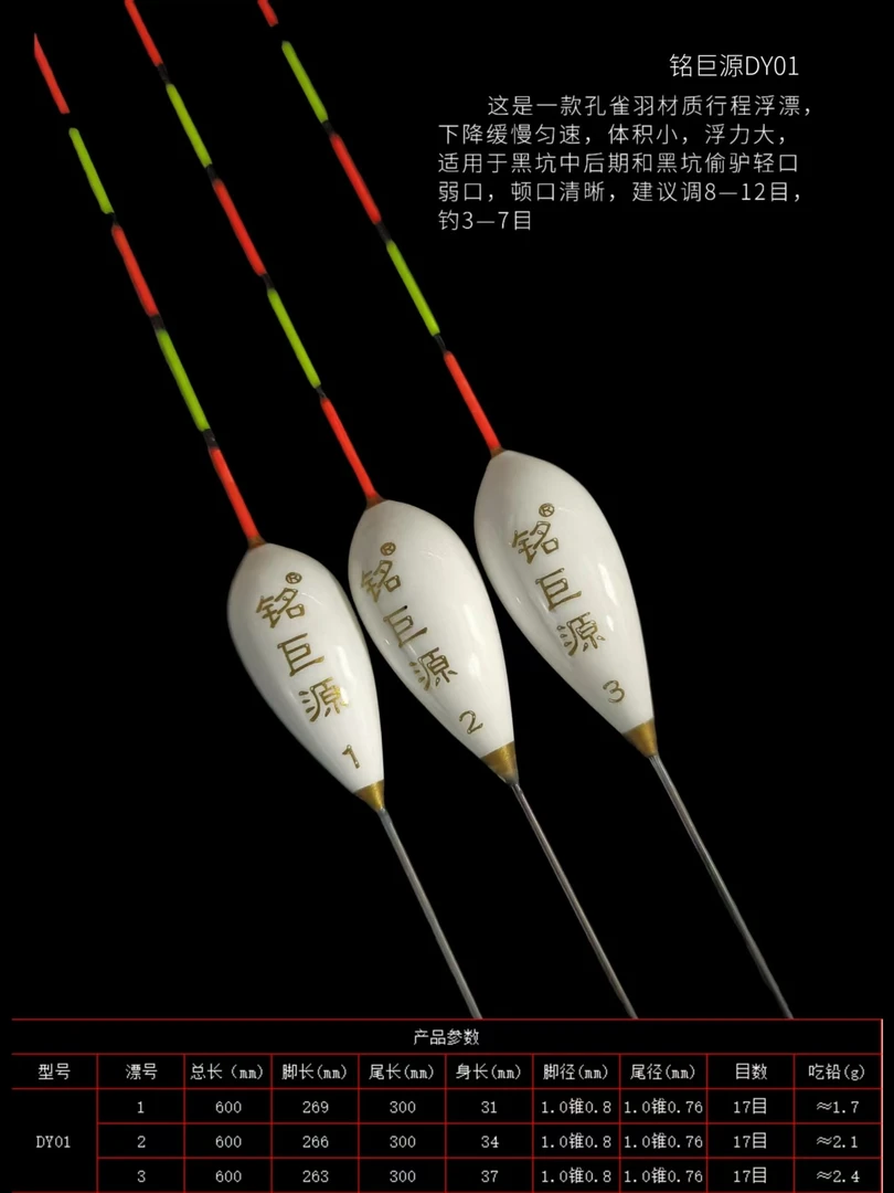铭巨源铭巨源DY01黑坑600mm孔雀羽鸽子蛋正钓中后期偷驴行程漂