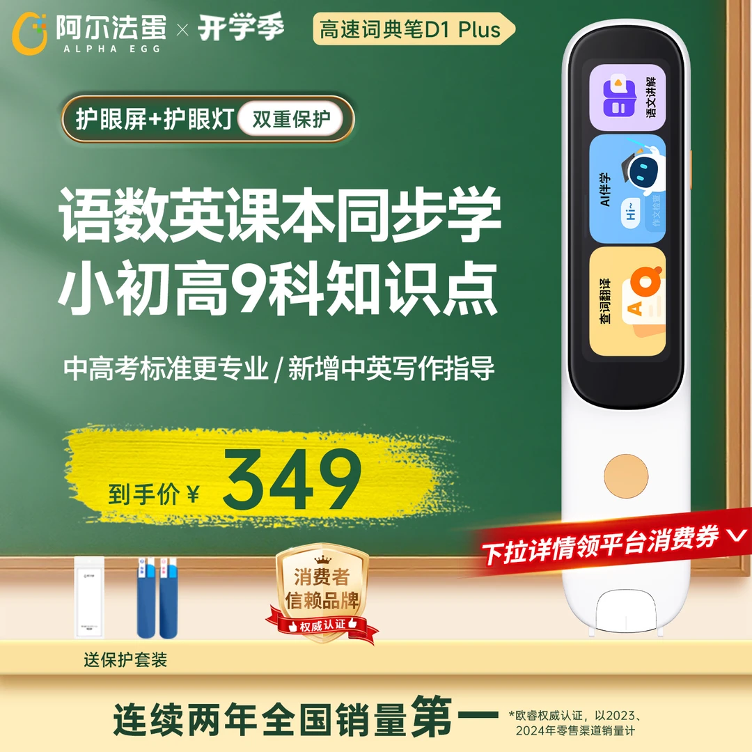 阿尔法蛋D1 PLUS高速词典笔护眼大屏学科同步教材电子词典扫读笔