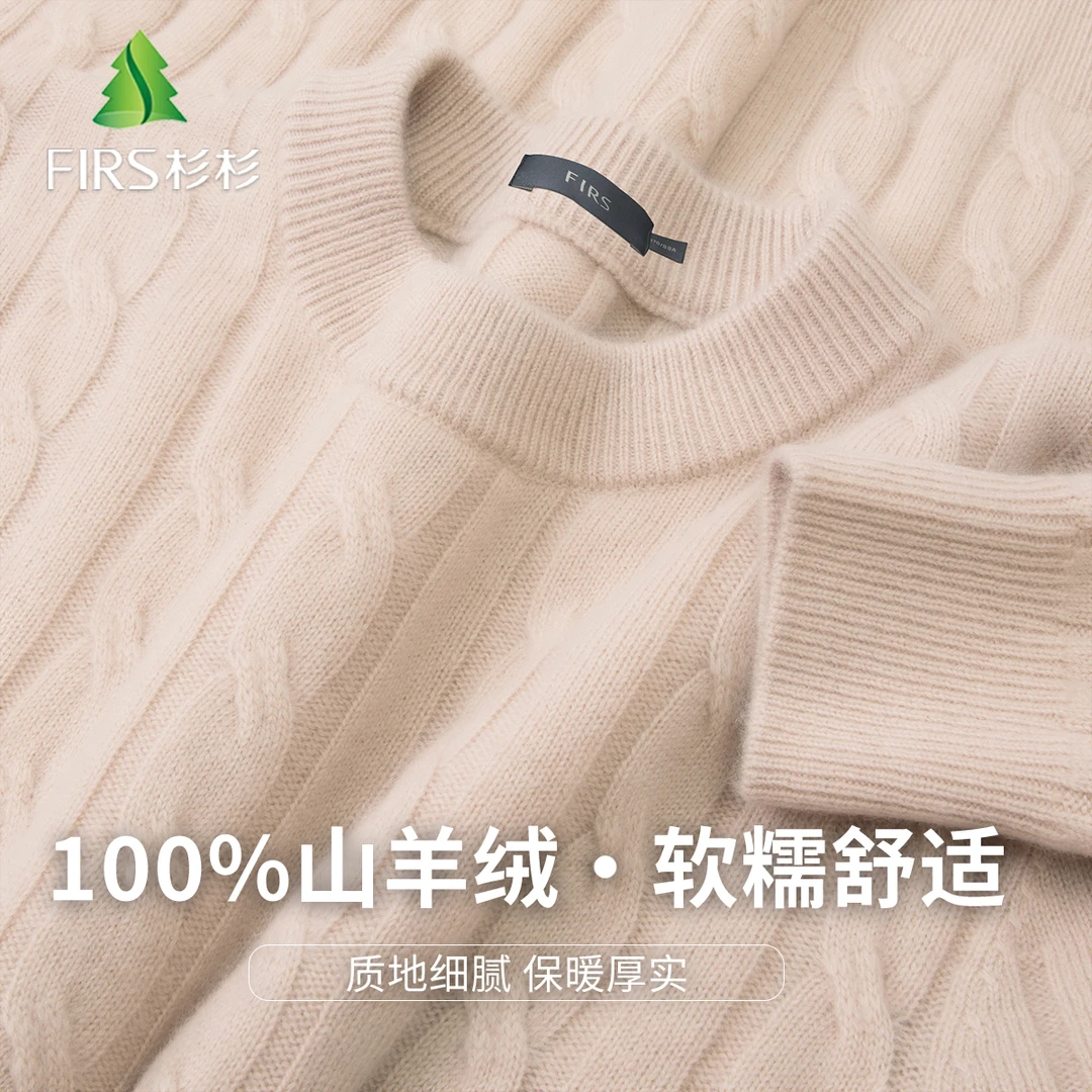 FIRS/杉杉【100%山羊绒】男士羊绒衫轻奢高档舒适打底保暖绒感上衣