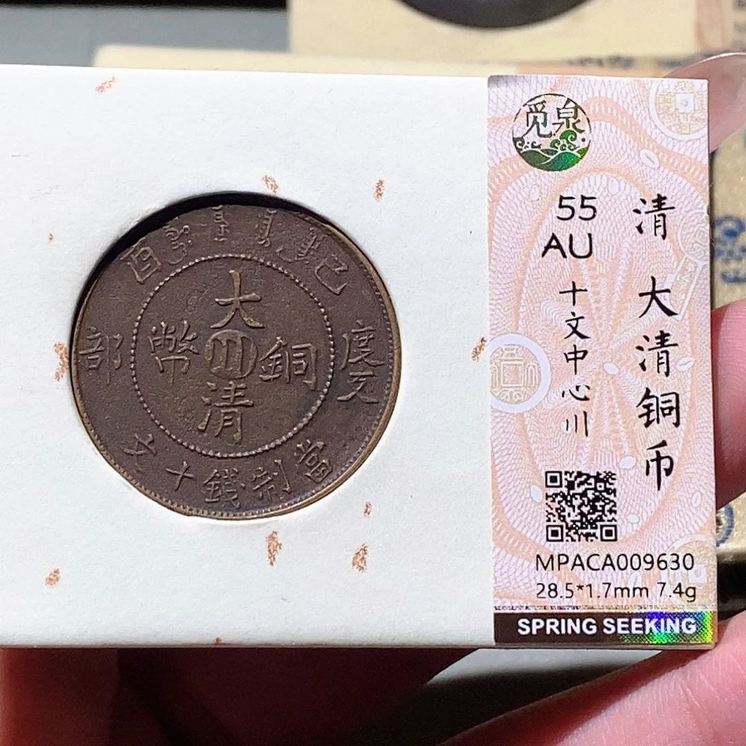 铜觅泉评级古钱币一枚 蒋涵
