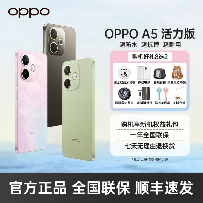 OPPO A5 活力版 手机 5G千元防水抗摔神机