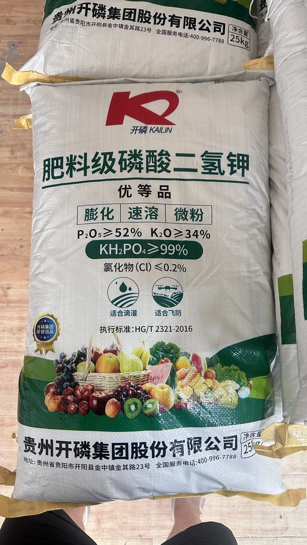 50斤膨化磷酸二氢钾闪溶速溶贵州磷化开磷集团假一赔十快递包邮