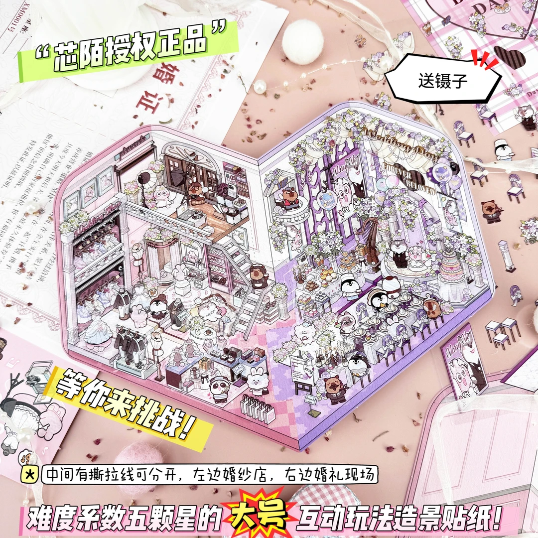 （难度互动版）大号解压微缩造景贴纸3D立体拼贴diy小屋大人玩具