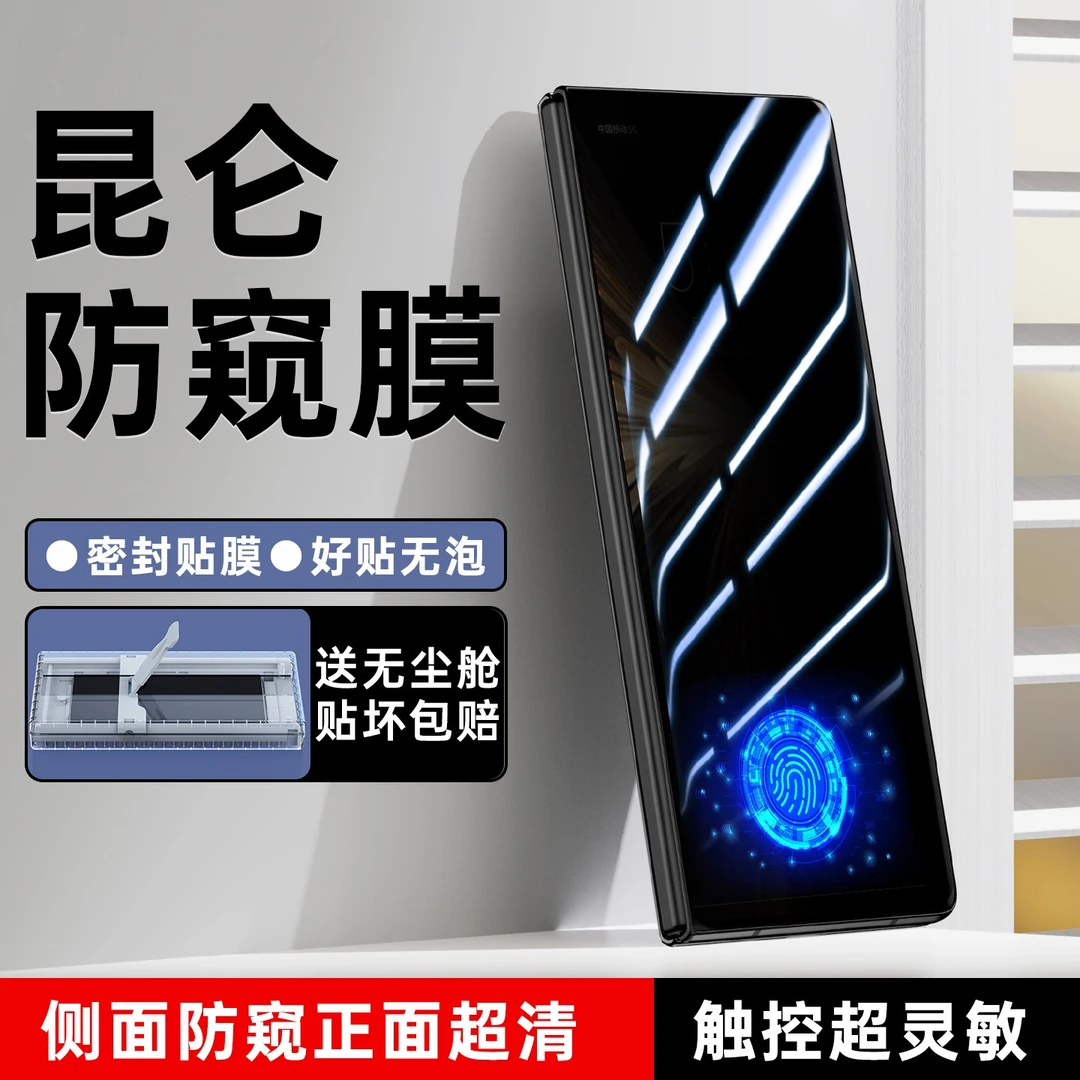适用荣耀MagicV5防窥膜magicv5手机膜v5折叠外屏幕钢化软膜保护贴