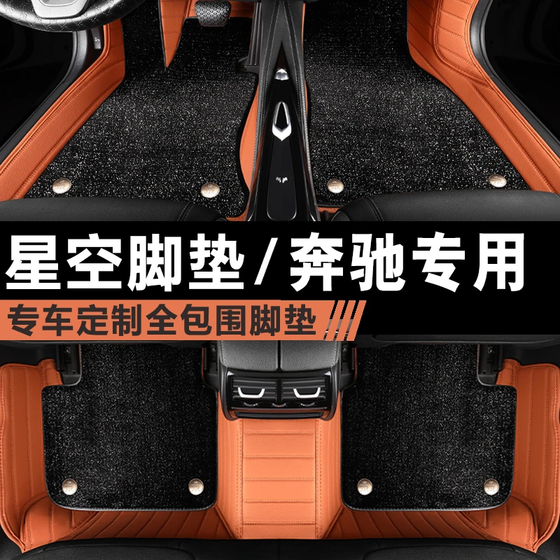 适用于奔驰E300L星空gle350 E260L全包围GLC260L汽车C200脚垫A200