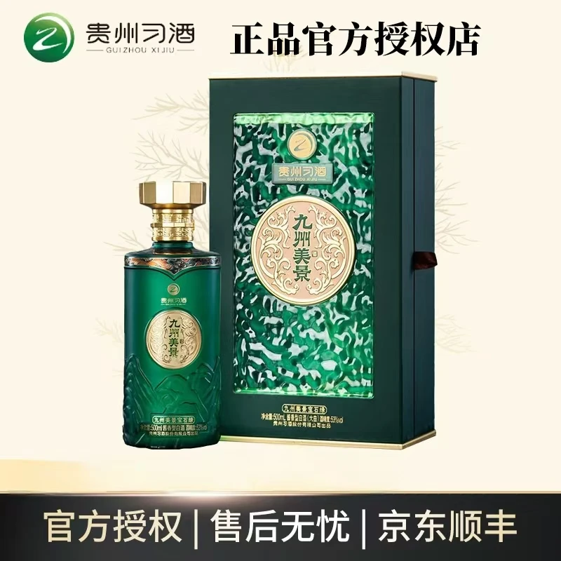 习酒九州美景宝石绿酱香型纯粮食白酒精美礼盒送礼自饮53度500ml