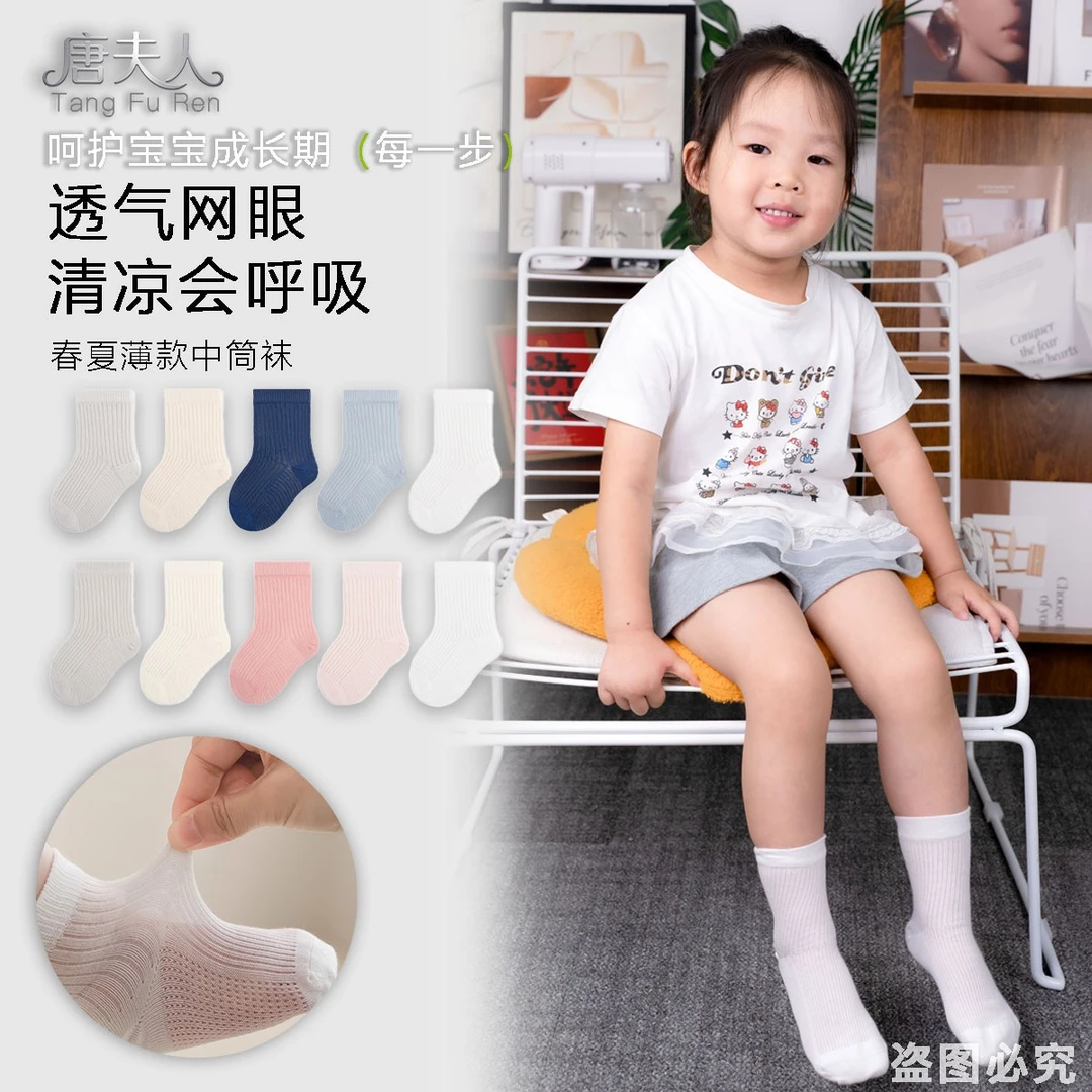 【唐夫人D】0-12岁夏季中筒透气儿童学院风男童女童棉袜5双装XY