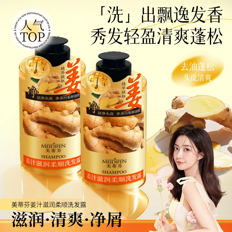 【紫橙专享】MEIDIFEN美蒂芬姜汁滋润柔顺洗发露