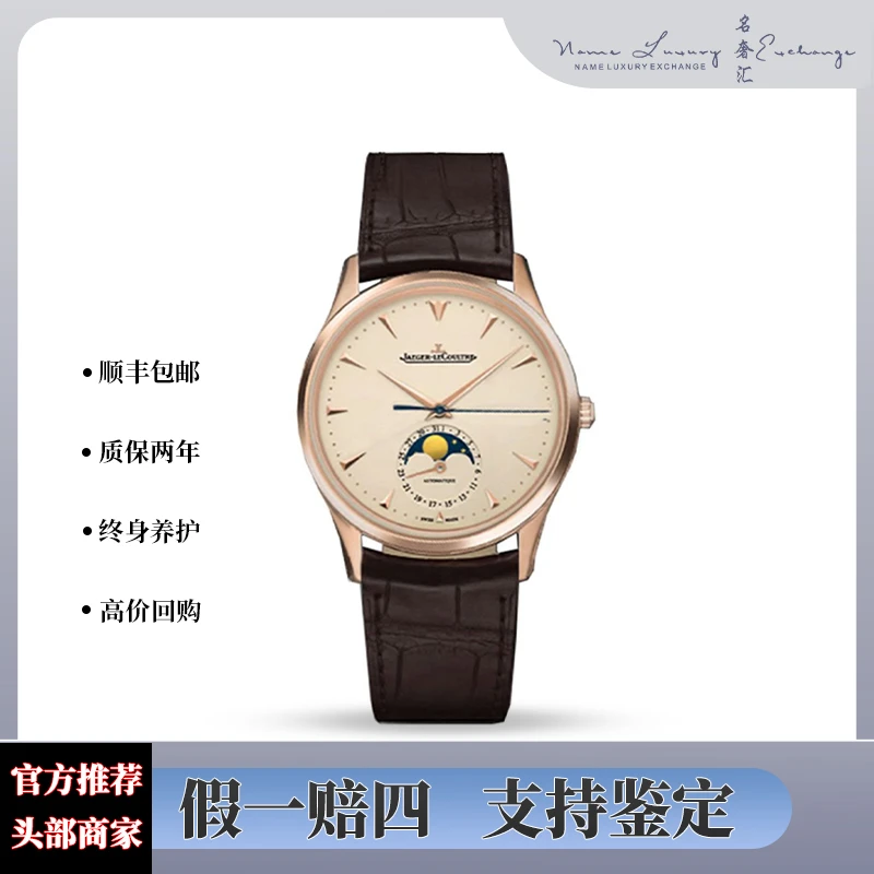 99新 Jaeger-LeCoultre/积家 大师/单表/公价166000/型号1362520