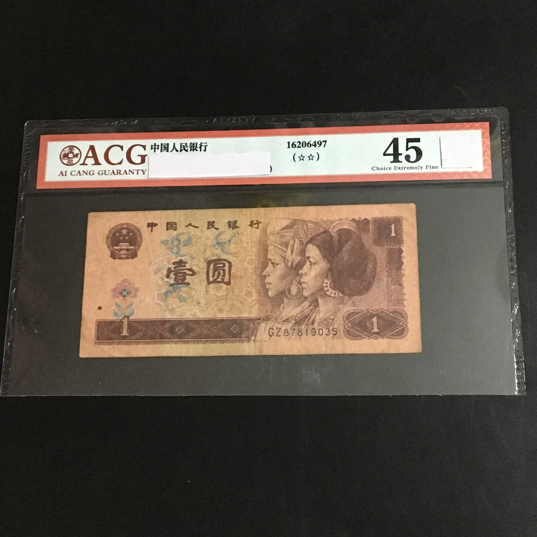 第四套人民币1元1996年一元961旧票收藏保真10张