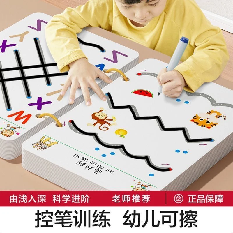 趣味控笔训练幼儿园0-8岁零基础入门可擦宝宝专注力卡儿童早教