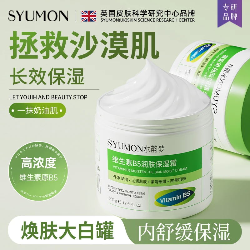 大白罐维生素B5保湿霜舒缓滋润补水保湿清爽润肤面霜身体乳