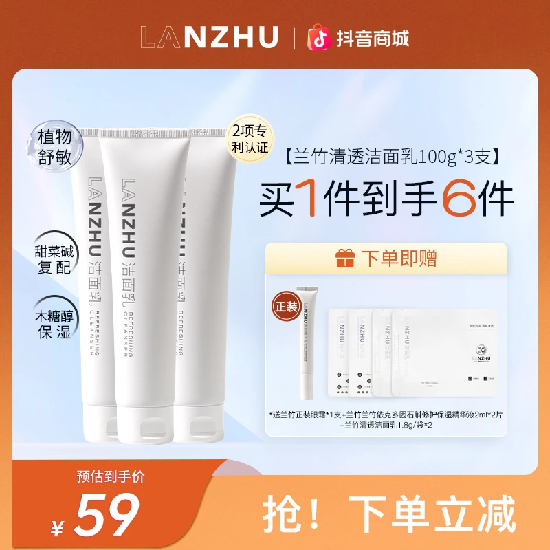 【临期清仓】兰竹清透洁面乳清洁油脂绵密泡沫清爽去油洁面