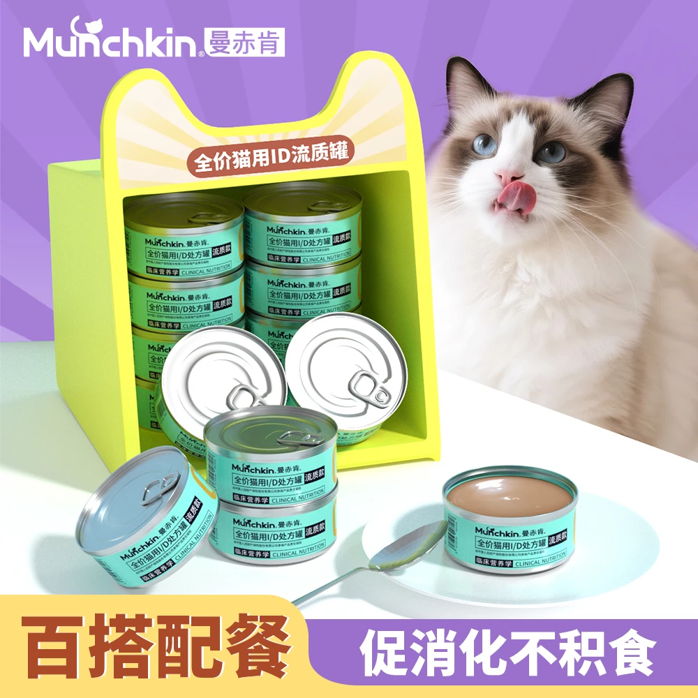 【猫咪肠胃】曼赤肯ID消化猫罐头增肥护肠促吸收补充剂软便腹泻调理