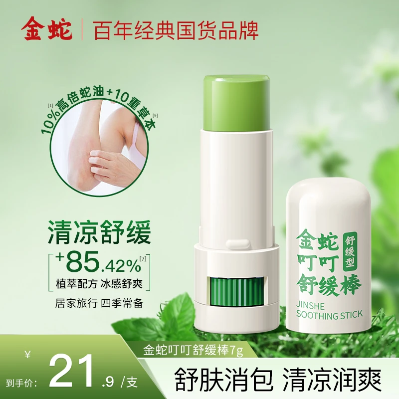 金蛇叮叮舒缓棒清凉舒缓干燥清新草本植萃便携式不脏手护理TZSP
