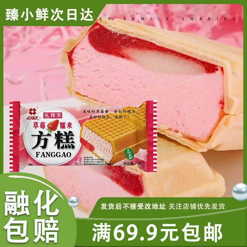 【3支】礼拜天方糕【草莓奶油】顺丰包邮3支装80g/支网红雪糕冰淇淋雪糕同城配