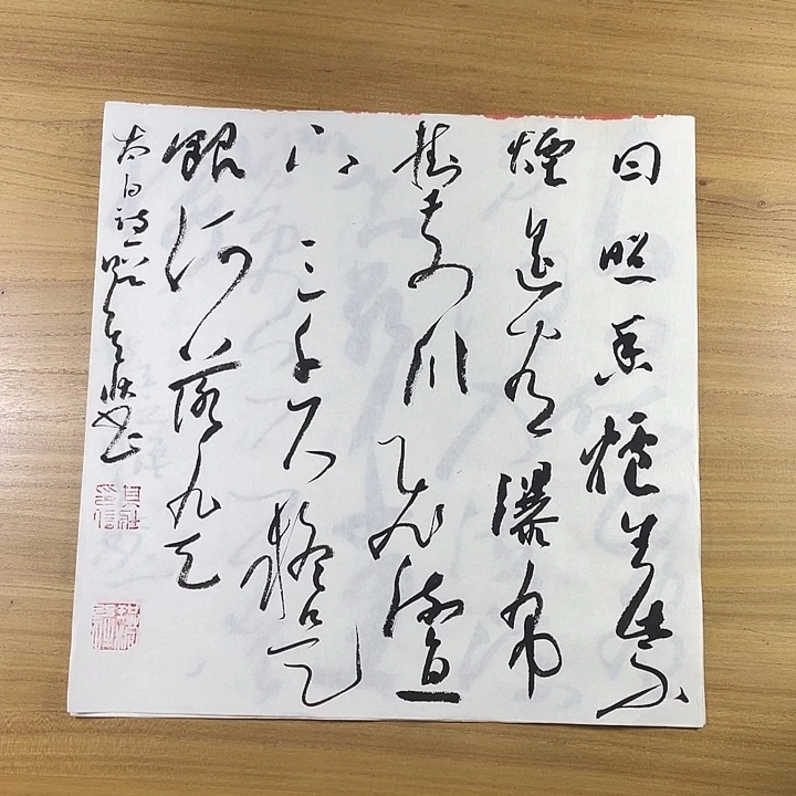 书法中书协老师书法作品