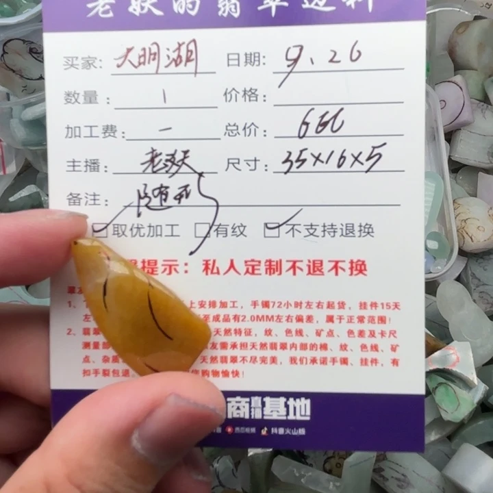 大***鱼定制翡翠未镶嵌随形