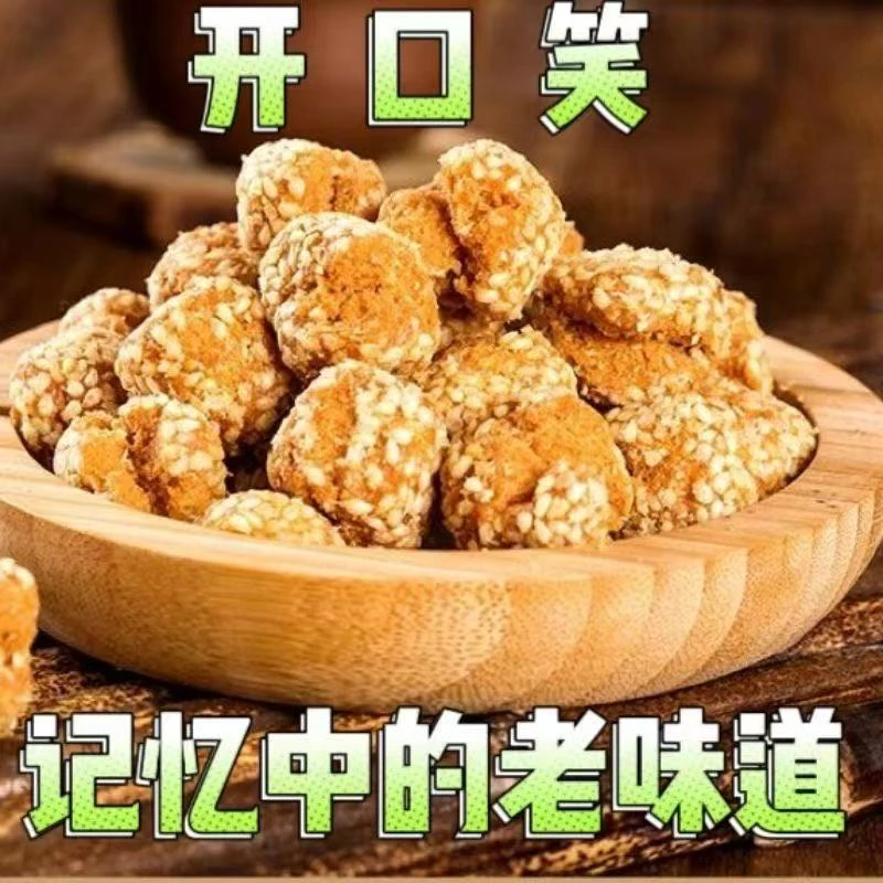 老式香酥开口笑酥脆小时候的味道手工休闲零食
