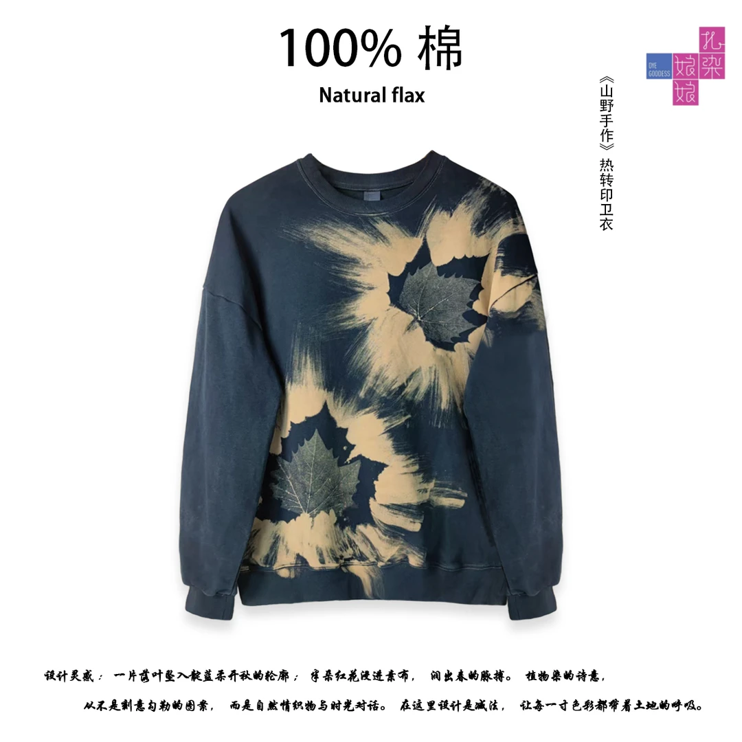 枝繁||秋冬款纯棉时尚长袖热转印圆领《山野手作》套头卫衣
