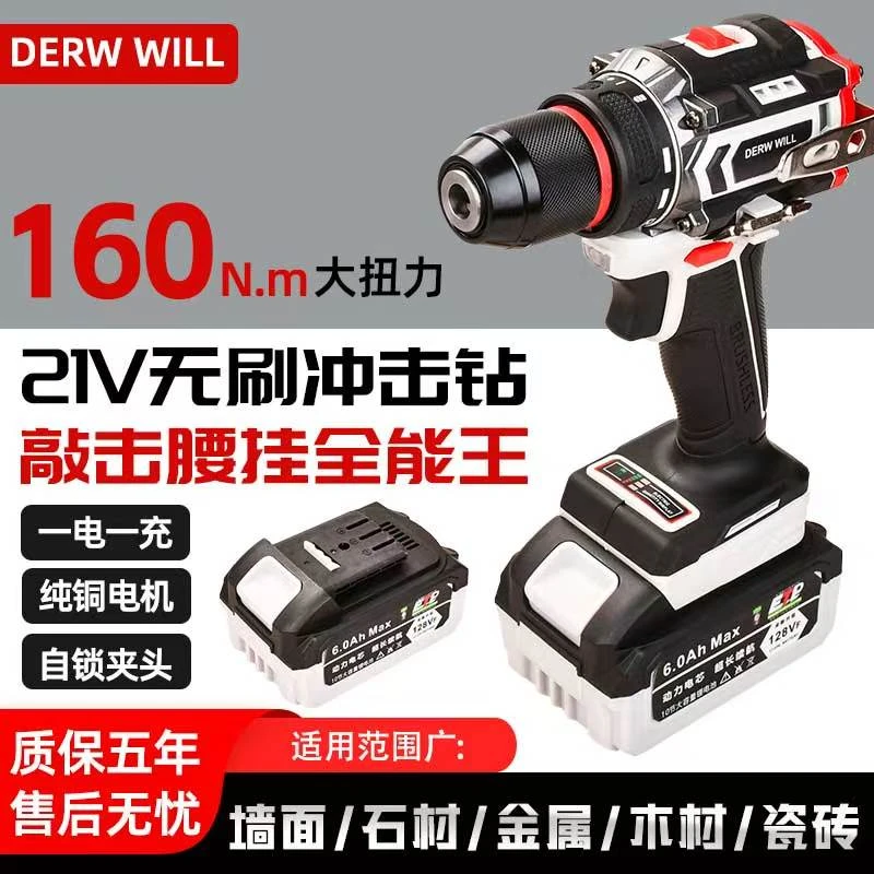【正品保证】DERW WILL 一电一充纯铜无刷大钢炮锂电冲击钻 B