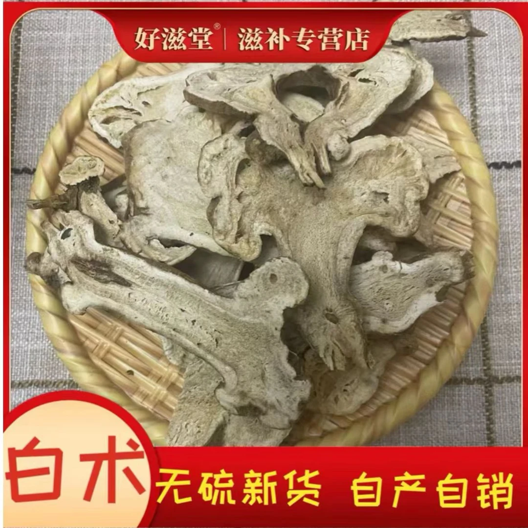 自产自销白术中药材2年正品无硫大片生白术麸炒白术熟白术新货