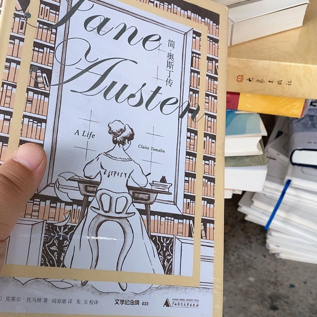 微瑕 文学纪念碑  简奥斯丁