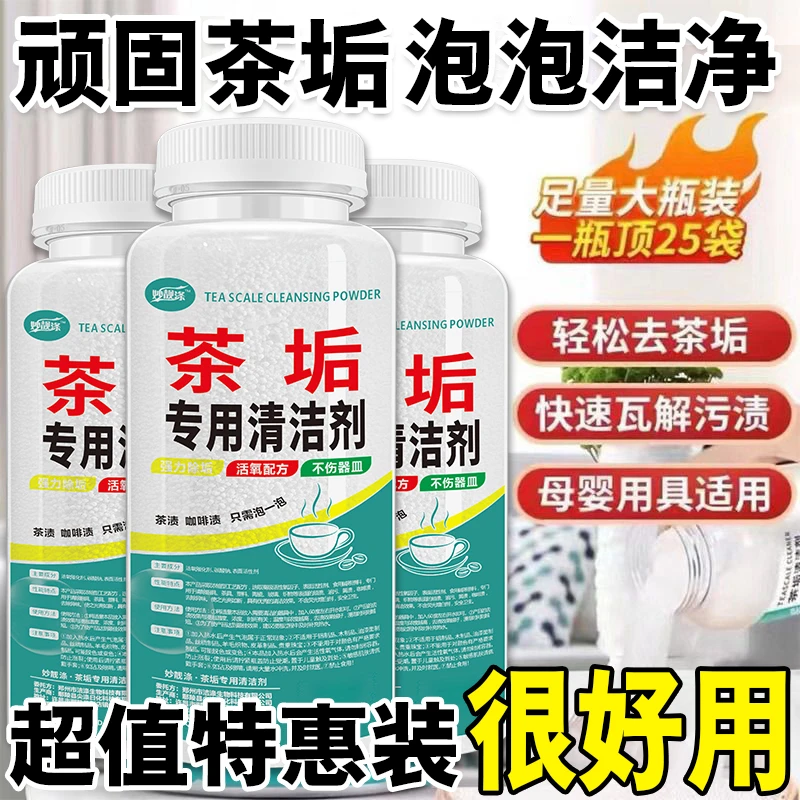 去茶垢清洁剂食碱茶渍清洗剂紫砂壶茶台水杯茶杯茶具快速母婴深层